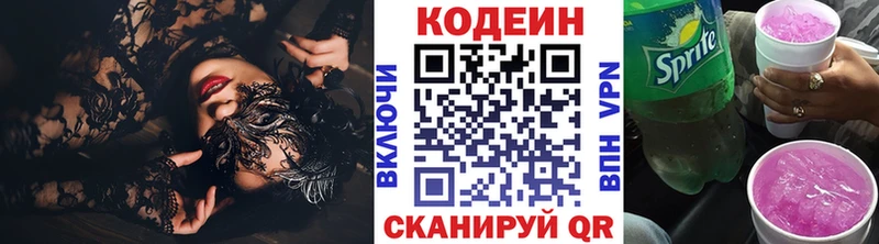 Кодеин Purple Drank  где можно купить   Гусиноозёрск 